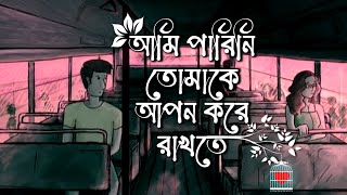 Oviman - Lyrics | অভিমান | Tumi Bujhoni Ami Bolini | Tanveer Evan | Piran Khan | Bangla Song 2023