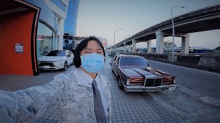 林肯大陸號 老司機試開(一) 參觀朋友的 Lincoln Continental Mark VI 1982 GH010490