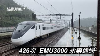 2022/1/22  426次 EMU3000自強號  永樂通過 #EMU3000