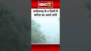 Rain Alert in Chhattisgarh | #cgnews #cgweather #cgshorts