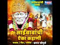 jshi pandhari tashi shirdi