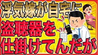 【2ch民も震撼ｯｯ!!!浮気嫁が自宅に盗聴器を仕掛けてんだが…】『……チッ』俺は舌打ちをして無言のまま結婚式のｱﾙﾊﾞﾑを開く。「ﾋﾞﾘｯ…!ﾋﾞﾘｯ…!」無表情のままﾍﾟｰｼﾞを一枚ずつ破り…