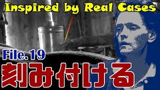 【事件\u0026映画紹介】Inspired by Real Cases:File.19 刻み付ける【ゆっくり解説】