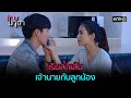 เริ่มล้ำเส้นเจ้านายกับลูกน้อง | Highlight เกมมายา Ep.11 | 4 ก.ค. 66 | one31