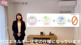 ライフタウン桜坂　パイン無垢床の家を社員がご案内！