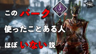 追跡中に隠密性が増すと何が良いのか教えてください【DbD】【プレイグ】