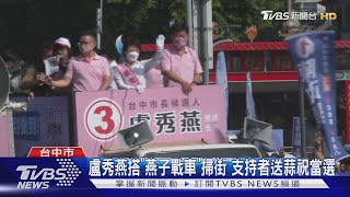 盧秀燕搭「燕子戰車」掃街 支持者送蒜祝當選｜TVBS新聞