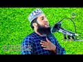 আধার এ দুনিয়ায় তুমি ছাড়া নাই কোন আলো monowar hossain momin islamic city tv 2022