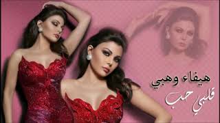 هيفاء وهبي قلبي حب 2020 | Haifa Wehba Qalbi Hab  explosive2020 music video