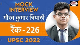Gaurav Kumar Tripathi, Rank-226 | UPSC TOPPER 2022 | Hindi Medium | Mock Interview | Drishti IAS