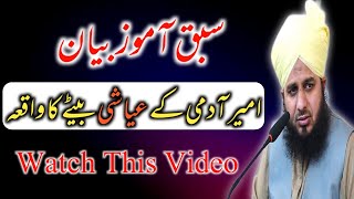 Aik Ameer Baap Or Bety Ka Waqia || Peer Ajmal Raza Qadri || DILBAR E MADINA