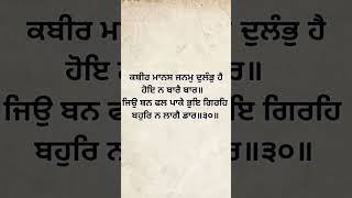 ਗੁਰਬਾਣੀ ਅਤੇ ਗੁਰਮਤਿ ਵੀਚਾਰਾਂ ਸੁਣਨ ਲਈ ਚੈੱਨਲ ਸਬਸਕ੍ਰਾਈਬ ਜਰੂਰ ਕਰੋ #shorts #religion #gurbanipath #raiya