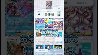 【ポケポケ】ようやくパルキアデッキ組めましたー！というわけで基本構成を組んでみましたがアイツってどうなんでしょう？ミカルゲ！使用したことある方どうでしょう？#ポケポケ #Pokemon