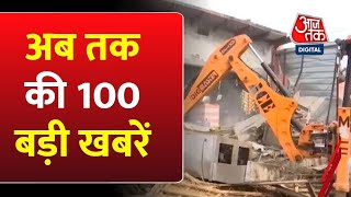 Top News: आपके शहर-राज्य की 100 बड़ी खबरें | Nuh Violence Updates | Bulldozer Action in Nuh |Haryana
