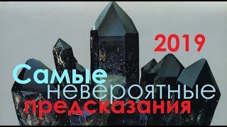 Магнитогорск. Самые невероятные предсказания на 2019 год