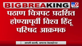 Mumbai | बजरंग दलाने चित्रपटगृहांमधील पठाणचे पोस्टर फाडले