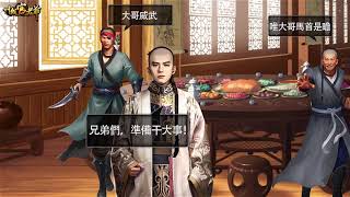 #叫我官老爺#最熱門的清朝當官策略RPG，2019高知名度大作