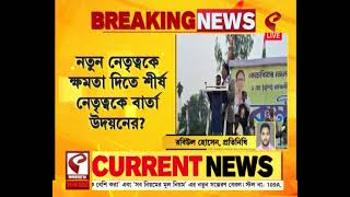 TMC | Udayan Guha | তৃণমূলের শীর্ষ নেতৃত্বের লাগাম নিয়ে কটাক্ষ উদয়ন গুহর