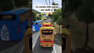 গোল্ডে#automobile ন লাইন মানে একটা ব্রেন আগুন বাম্পার বিচার পাইবানা #bussid 😱🚍👑❤️‍🔥💪