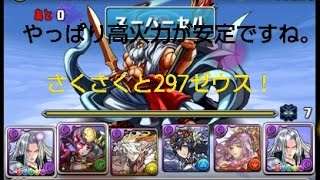 【パズドラゆっくり実況】高火力安定のセフィロスで297ゼウスに挑戦！