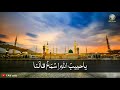 ya Rasool Allah unzur halana | HD1080p | 🌹Jummah Mubarak🌹