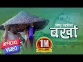 New Nepali lok dohori song 2076 | बर्खा Barkha by Bishnu Khatri & Juna Shrees Magar