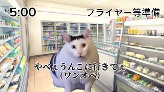 ワンオペコンビニ夜勤の日常　#猫マニ　#猫ミーム　#catmemes　#猫meme