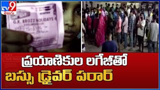 Nalgonda : ప్రయాణికుల లగేజీతో బస్సు డ్రైవర్ పరార్ - TV9