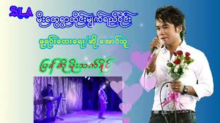 #မိုးတွေရွာတိုင်းမျက်ရည်ဝိုင်း🎼🎼🌧️😭မူရင်းတေးရေး/ဆို ကို #အောင်သူ✍✍🎤🎤ပြန်ဆို ကို #မိုးသက်နိုင်🎤