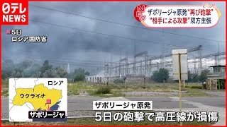 【ウクライナ侵攻】ザポリージャ原発に再び砲撃  ロシア側はウクライナの攻撃と非難