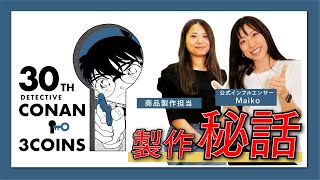 【コラボ！】名探偵コナン×3COINS、30周年コラボ開催！