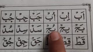 Noorani Qaida Lesson 20 | কোরআনের প্রথম পাঠ |Takhti Number 11 | Arabic Alphabet | Alif Baa Taa