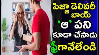 పిజ్జా డెలివరీ బాయ్‌ ఆ పని కూడా చేశాడు   ఫ్రీగానేలెండి!! | Pizza Delivery Boy Experience|