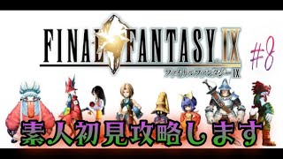 FINAL FANTASY9  #8 【枯れた森〜黒魔道士の村〜コンデヤ・パタ山道〜マダイン・サリ】