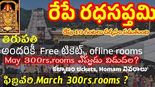 Feb,March,April ofline,online 300rs tickets,rooms?Tirumala Tirupati letest updates today 2024 news