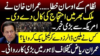 IMRAN KHAN Gave Massive Protest Call