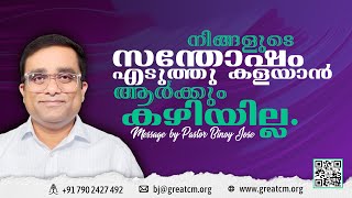 നിങ്ങളുടെ സന്തോഷം എടുത്തു കളയാൻ ആർക്കും കഴിയില്ല - Pastor Binoy Jose