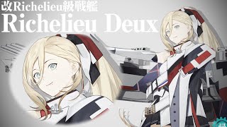 【艦これ】Richelieu Deux（リシュリュー　改二）　改装ムービー