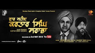 New Punjabi Songs Shaheed Kartar Singh Sarabha  Sukhdev Sukh