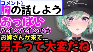 確定申告の話から胸の話になり男子の気持ちになった話を語る八雲べにw【ぶいすぽ切り抜き】#ぶいすぽ#ぶいすぽ切り抜き#八雲べに