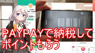 【自動車税】自動車税をpaypayで払ってみた【電子納税】