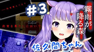 ことりおばけの始まり？消えた佐久間ちゃんを探して【霧雨が降る森/夢乃ねる】