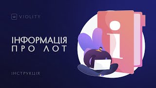 Як створити опис до лота на Віоліті?