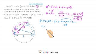 2021년 6월 고2 학력평가(모의고사) 수학 29번