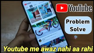 Youtube Sound Not Working | Oppo Mobile Youtube Sound Problem |  Youtube Me Awaz Nahi Aa Rahi |Solve