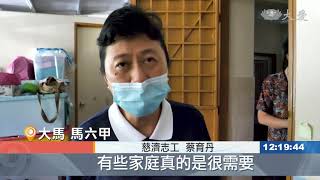 大馬慈善紓困計畫 116戶家庭解燃眉急