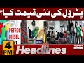 Petrol Price Decreased | Petrol Price In Pakistan | News Headlines 4 PM | Pakistan News |Latest News