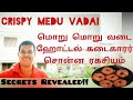 இப்படி மாவு அரைத்தால் மொறு மொறு வடைக்கு நான் கேரன்டி.100%👍👍. Crispy Medu Vadai recipe.Mysore Vlog.