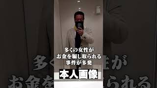 【衝撃映像】パパ活詐欺師撃退！偽札で女性を騙す悪どい手口を大公開#shorts