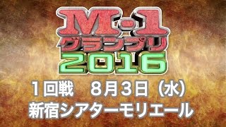 【激闘の記録！M-1戦士ぜんぶ魅せ】8月3日